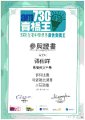 2016-2017-ECA - 星光實業有限公司 - 第2屆全港中學學界賣橋工 - 參與證書 - 張佑詳